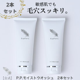 【レビューで1,000円クーポン配布中】高品質 高濃度プラセンタ ユーフォリック P.P.モイストウォッシュ 2本セット ppウオッシュ 洗顔フォーム プラセンタ洗顔 無添加洗顔 無添加 無香料 敏感肌用 洗顔 洗顔料 ユーホリック 乾燥肌 乾燥肌用 低刺激 ニキビ くすみ 修復