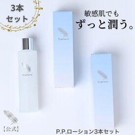 【レビューで1,000円OFFクーポン配布中】高濃度プラセンタ ユーフォリック P.P.ローション 3本セット プラセンタ化粧水 プラセンタ ローション 無添加 敏感肌 敏感肌用 化粧品 化粧水 さらさら 保湿 低刺激 無添加 乾燥肌 シワ 美白 無香料 もちもち サラサラ 保湿化粧水