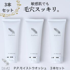 【レビューで1,000円OFFクーポン配布中】高濃度プラセンタ ユーフォリック P.P.モイストウォッシュ 3本セット ppウォッシュ 洗顔フォーム プラセンタ洗顔 無添加洗顔 無添加 無香料 敏感肌用 洗顔 洗顔料 ユーホリック 乾燥肌 低刺激 ニキビ くすみ 修復
