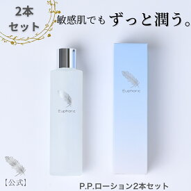 【レビューで1,000円OFFクーポン配布中】高濃度プラセンタ ユーフォリック P.P.ローション 2本セット ppローション プラセンタ化粧水 プラセンタ ローション 無添加 敏感肌 アトピー 敏感肌用 化粧水 さらさら 保湿 低刺激 無添加 乾燥肌 シワ 美白 無香料 まとめ買い セット
