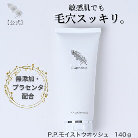 【レビューで1,000円クーポンプレゼント中】P.P.モイストウォッシュ 140g 高品質 高濃度プラセンタ ユーフォリック 洗顔フォーム プラセンタ洗顔 毛穴 無添加 無香料 敏感肌用 アトピー 洗顔 洗顔料 ユーホリック 乾燥肌 乾燥肌用 低刺激 ニキビ くすみ 毛穴 毛穴ケア