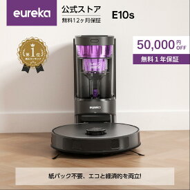 【クーポンで19,900円】EUREKA（ユーリカ）ロボット掃除機 E10s 4000pa強力吸引 雑誌紹介 珍しいサイクロン式 紙バッグ交換不要 水拭き 高精度マッピング 自動モップリフト 自動ゴミ収集 環境に配慮 180分間連続稼働 アプリ制御 Alexa対応