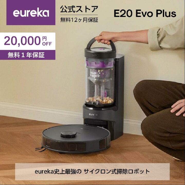楽天市場】【クーポンで24,800円！】2025最新サイクロン式 EUREKA 