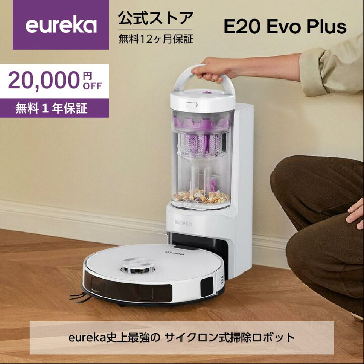 楽天市場】【クーポンで24,800円！】2025最新サイクロン式 EUREKA 