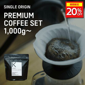 ＼20%OFFクーポン配布中／ プレミアムコーヒーセット 1kg コーヒー豆 珈琲豆 コーヒー ブレンド 珈琲 焙煎 国産 産地直送 香り豊か 家庭用 業務用 ギフト プレゼント 贈り物 エウレカコーヒー 美味しい 人気 送料無料