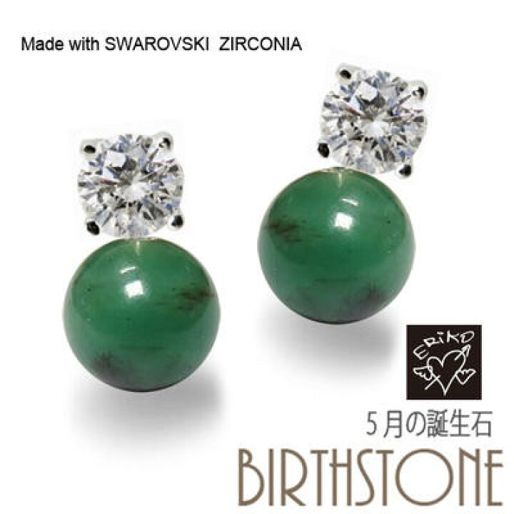 楽天市場】エメラルド スワロフスキー チャーム ピアス 可愛い! 5月の  