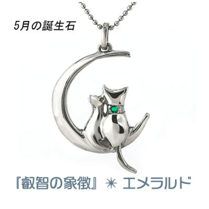楽天市場】猫 ネックレス 誕生石 人気 ギフト プレゼント 可愛い ねこ 