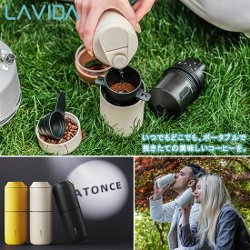 『LAVIDA ATONCE ラビダ アトンス オールインワン ポータブルコーヒーメーカー』【アウトドア 挽きたて コーヒー 電動ミル コーヒーメーカー ドリップ オフィス 抽出 USB充電 キャンプ】