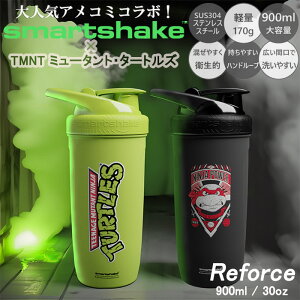 『スマートシェイク リフォース TMNT コレクション 900ml (ミュータント・ニンジャ・タートルズ)』【コラボ アニメ アメコミ ステンレス ボトル プロテインシェイカー 軽量 ジム 筋トレ スポ