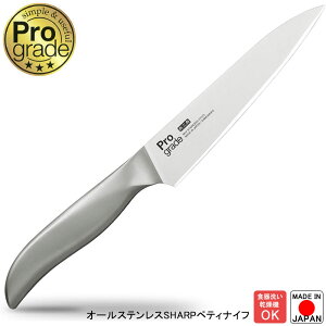 『プログレード オールステンレスSHARPペティナイフ』【ペティナイフ ナイフ 包丁 オールステンレス 食器洗い乾燥機対応 日本製 キッチン 調理 prograde ヴェルダン】