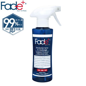 【送料無料】『Fade+ フェードプラス 生ゴミ用消臭スプレー 300ml』【消臭 除菌 抗菌 生ごみ におい 排水溝 スプレー 99.9%除菌 衛生 キッチン 人工酵素 日本製】
