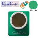 【送料無料】【カーラクラフト】『クラフトパンチ大 CP−2 サークル(1)』〜文房具〜【smtb-KD】 ランキングお取り寄せ