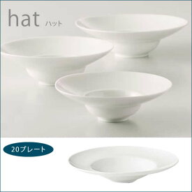 『小田陶器 hat ハット 20プレート 白』【日本製 プレート お皿 皿 食器 雑貨】【クーポン対象商品】