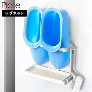 【山崎実業】『plate マグネットトレー付きバスブーツホルダー プレート ホワイト』【バスブーツ 収納 マグネット フック付き 洗濯機横 yamazaki】