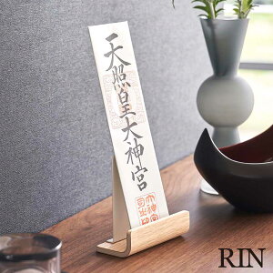 【山崎実業】『RIN 神札スタンド リン シングル』【お札立て 御神札 神棚 しんさつ おふだ 置き型 コンパクトスタンドラック 収納 モダン yamazaki 便利 インテリア 雑貨】