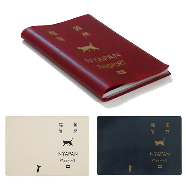 楽天市場 Abeille パスポートカバー ネコ 全3種類 メール便対応 Eureka 楽天市場 Abeille パスポートカバー ネコ 全3種類 メール便対応 Eureka