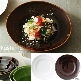 『小田陶器 kushime 櫛目 27.5大皿』【食器 日本製 皿 大皿】【クーポン対象商品】