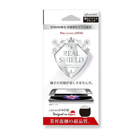 iPhone6 iPhone6s 対応 強化 アクリル ブラック ホワイト≪REAL SHIELD≫ 全面 フルカバー 液晶保護 ガラス フィルム 保護フィルム シート 強化ガラス ラウンドカット対応 薄い 液晶保護 表面硬度9H 液晶保護フィルム