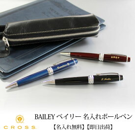 楽天市場 クロス ベイリー 名入れの通販