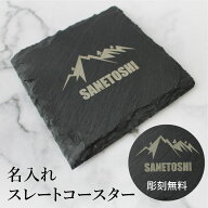 【名入れ無料】 スレートコースター スレートプレート スクエア 彫刻 ワンポイント 記念品 カフェ バー …