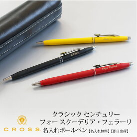 楽天市場 クロス ボールペン クラシックセンチュリー ブラック 名入れの通販