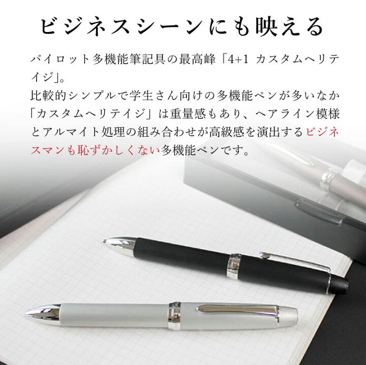 楽天市場】【名入れ対応】パイロット PILOT 4+1カスタム ヘリテイジ 多 