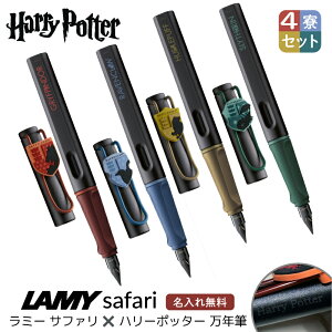 yꖳz ~[ LAMY Tt@ safari n[|b^[ Harry Potter n|^ NM 4Zbg OtBh[ XU CuN[ nbtpt zO[c     [ M
