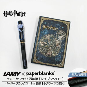 �y�����ꖳ���z�n���[�|�b�^�[ Harry Potter �n���|�^ ���~�[ �T�t�@�� LAMY Safari ���N�M �y�[�p�[�u�����N�X Paperblanks ���C�u���N���[ �z�O���[�c�̓`�� mini �r�� �m�[�g 2�_�Z�b�g