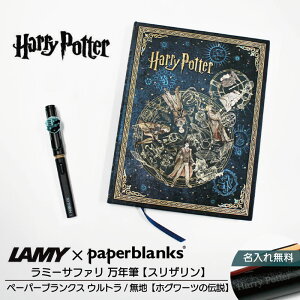 �y�����ꖳ���z�n���[�|�b�^�[ Harry Potter �n���|�^ ���~�[ �T�t�@�� LAMY Safari ���N�M �y�[�p�[�u�����N�X Paperblanks �X���U���� �z�O���[�c�̓`�� �E���g�� ���n �m�[�g 2�_�Z�b�g