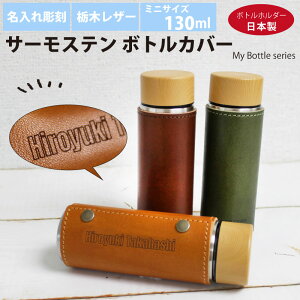 y꒤zT[XeE{gJo[ 130ml  Ȗ؃U[ ~j g ۗ ۉ My Bottle Series L `R J[L ̓ ̓ v[g