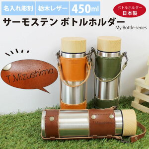 y꒤zT[XeE{gz_[ 450ml  Ȗ؃U[ g ۗ ۉ My Bottle Series `[t L `R J[L ̓ ̓ v[g