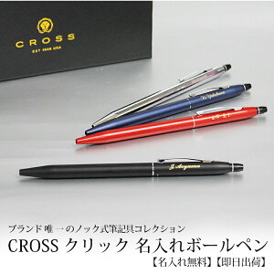 クロス ボールペン ノック式の人気商品 通販 価格比較 価格 Com