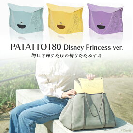 PATATTO180 Disney Princess ver.　パタット　180 　ディズニー　プリンセスバージョン　アリエル　ベル　ラプンツェル　新型