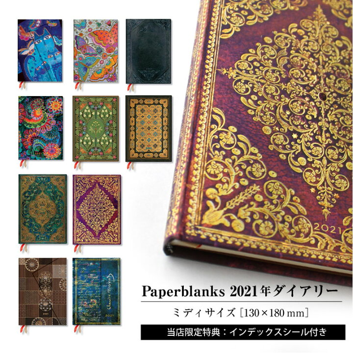 楽天市場 ペーパーブランクス 21年 ミディサイズ ダイアリー スケジュール帳 Paperblanks 130 180mm 高級 ノート 日記帳 レシピブック 育児日記 家計簿 文房具 文具 雑記帳 ビジネス 勉強 メモ メモ帳 Euro Style Enjo正規取扱店
