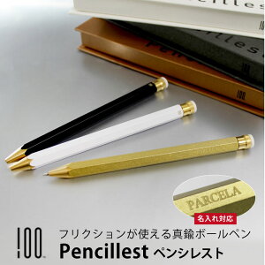 【名入れ対応】Pencillest ペンシレスト 真鍮 ボールペン ツイスト式 芯付き 消しゴム付 100percent ゴールド ホワイト ブラック 母の日 父の日 プレゼント