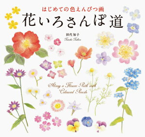 鉛筆 色えんぴつ 本 雑誌の人気商品 通販 価格比較 価格 Com 鉛筆 色えんぴつ 本 雑誌の人気商品 通販 価格比較 価格 Com