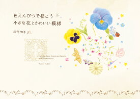 楽天市場 花 イラスト 簡単の通販