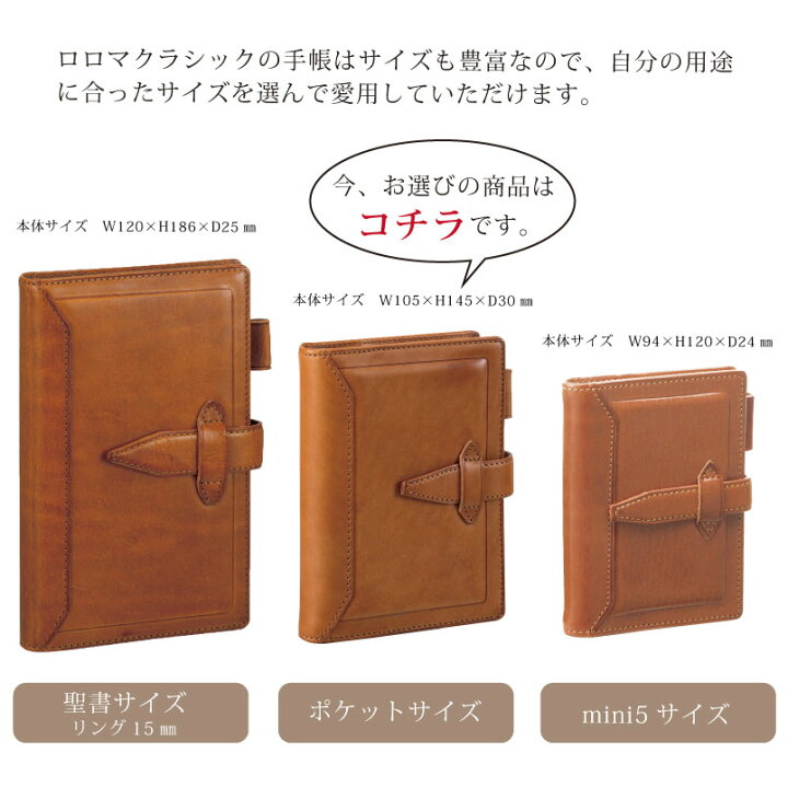 楽天市場】【名入れ対応】ダヴィンチシステム手帳 ロロマクラシック 