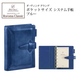 ダヴィンチシステム手帳 ロロマクラシック Roroma Classic ポケットサイズ ブルー mini6 リング14mm