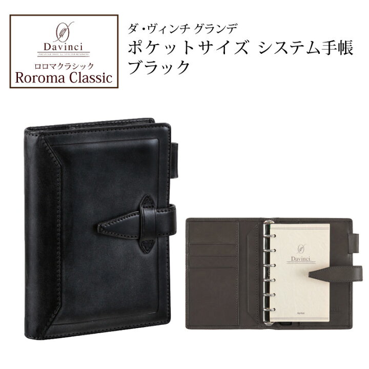 楽天市場】ダヴィンチシステム手帳 ロロマクラシック Roroma Classic 