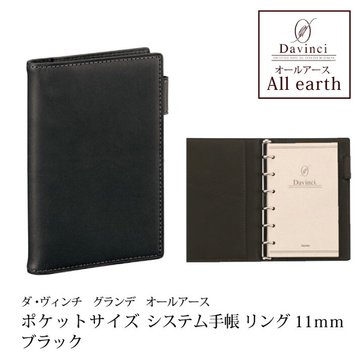 楽天市場】ダヴィンチ Davinci システム手帳 オールアース Allearth 