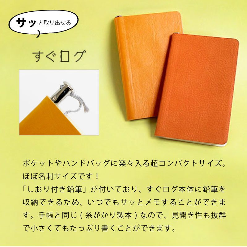 ダイゴー メモ すぐログ 鉛筆付き 手帳 オレンジ A1285