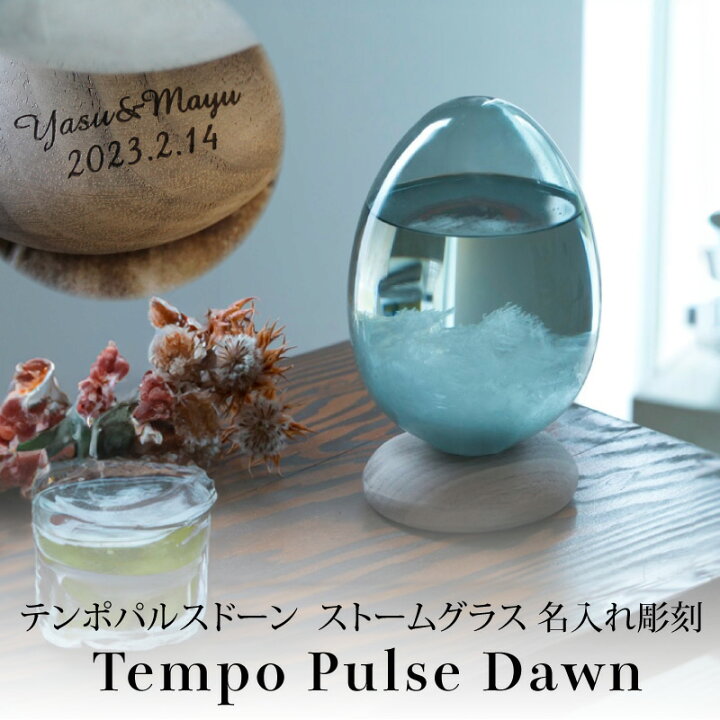 楽天市場】【名入れ彫刻】テンポパルスドーン ストームグラス 