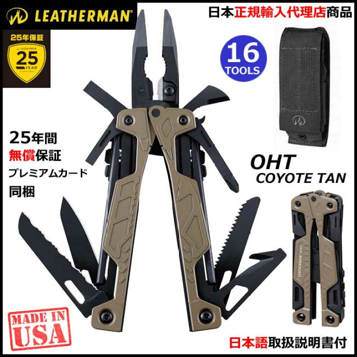 楽天市場】【送料無料】【25年無償保証】レザーマン OHT コヨーテ タン  