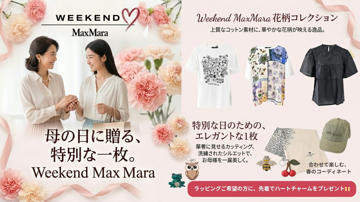 楽天市場 | サンエー 世界の一流品 - Max Maraで贈る、上質な母の日。
