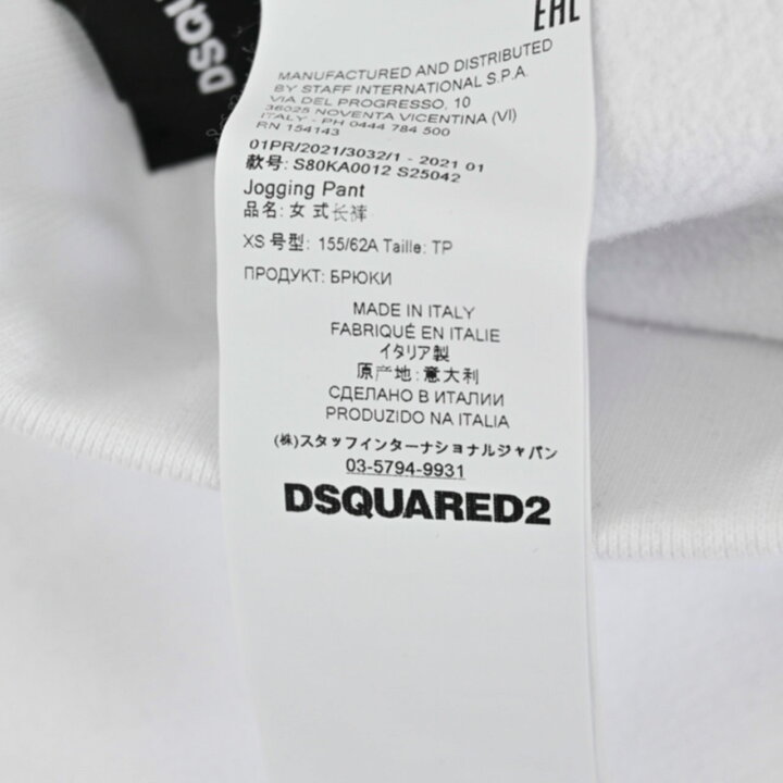 楽天市場】ディースクエアード DSQUARED2 スウェットパンツ S80KA0012  