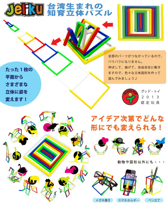 楽天市場 メール便可 Jeliku ジェリク オリジナルサイズ 台湾生まれの知育立体パズルjeliku ジェリク 1枚の平面からさまざまな立体に姿を変える画期的なパズルです 木のおもちゃ ユーロバス