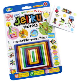 [メール便可] JELIKU ジェリク Lサイズ〜台湾生まれの知育立体パズルJELIKU（ジェリク）。1枚の平面からさまざまな立体に姿を変える画期的なパズルです。(JELIKU001)