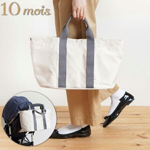 FICELLE フィセル - 10mois ディモア PATTO SATTO TOTE chotto tall パッとサッとトート ちょっとトール C-line キナリ 日本製 出産祝い、ハーフバースデイにおすすめ ディモアのママ&ベビー用品です。(212