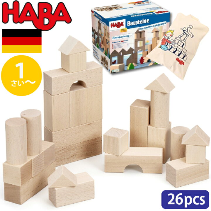 楽天市場】HABA ハバ ブロックス スターターセット 小 積木 ドイツ 1歳  